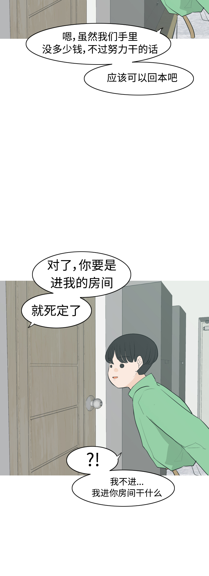 🍗嫩男嫩女 [第316话] 各自的寒假（希望时间停止） 第31页