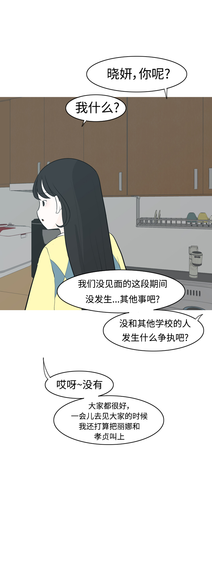 🍗嫩男嫩女 [第316话] 各自的寒假（希望时间停止） 第32页