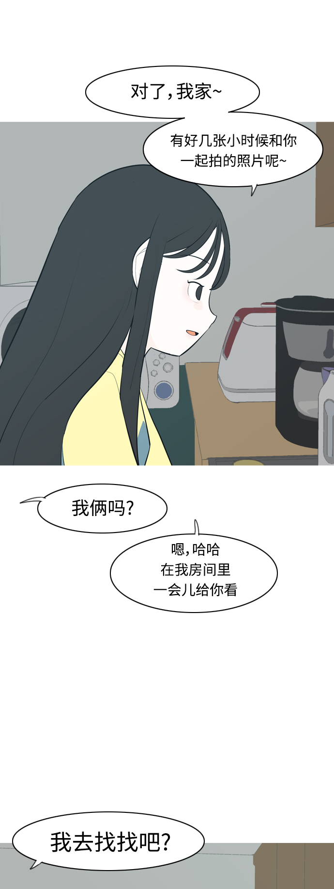 🍗嫩男嫩女 [第316话] 各自的寒假（希望时间停止） 第33页
