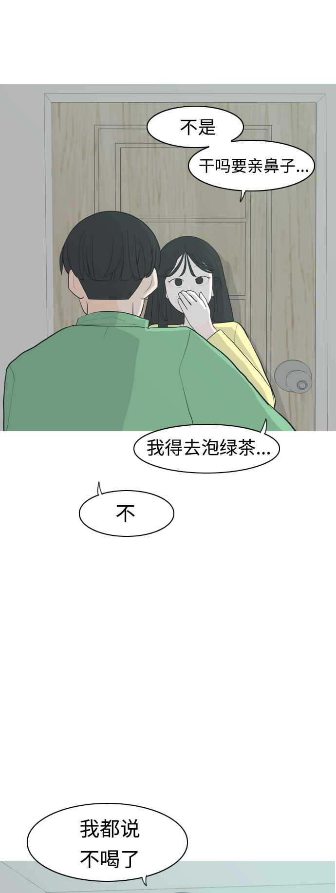 🍗嫩男嫩女 [第316话] 各自的寒假（希望时间停止） 第38页