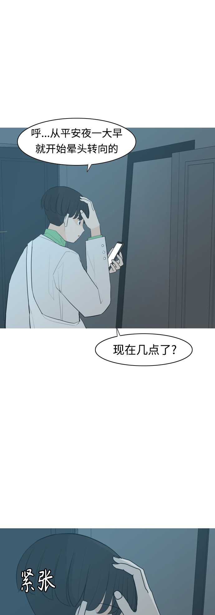 🍗嫩男嫩女 [第316话] 各自的寒假（希望时间停止） 第4页