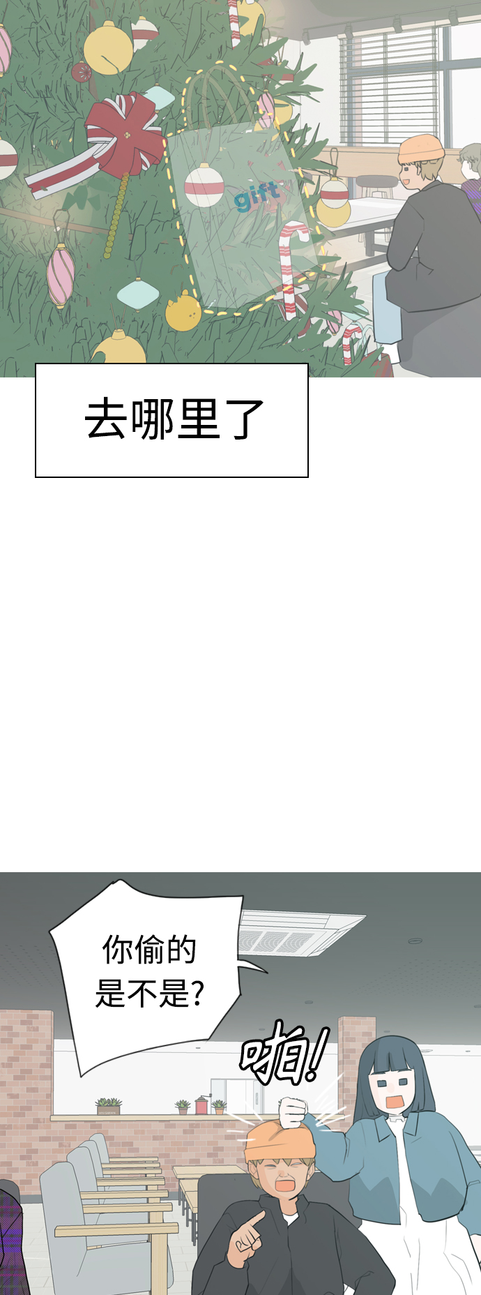 🍗嫩男嫩女 [第316话] 各自的寒假（希望时间停止） 第42页