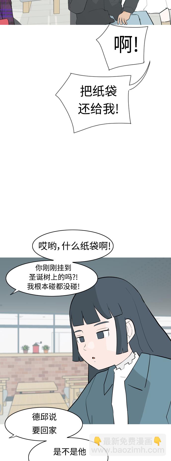 🍗嫩男嫩女 [第316话] 各自的寒假（希望时间停止） 第43页