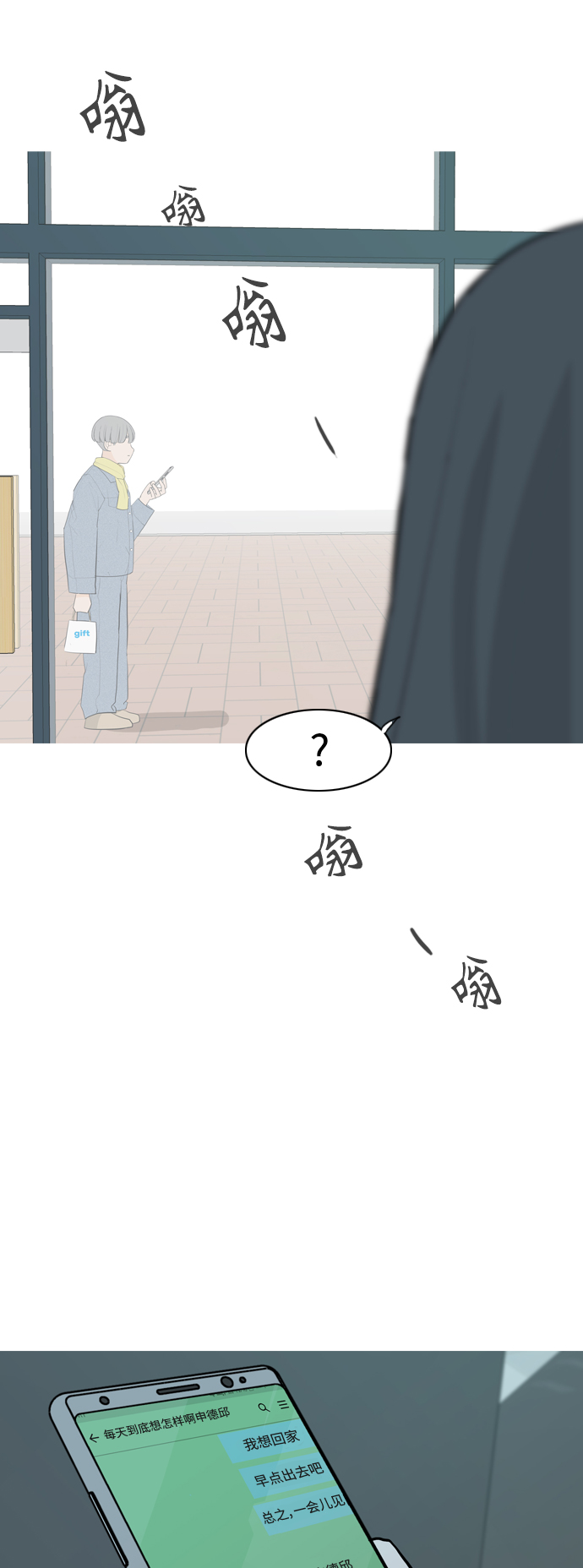 🍗嫩男嫩女 [第316话] 各自的寒假（希望时间停止） 第45页