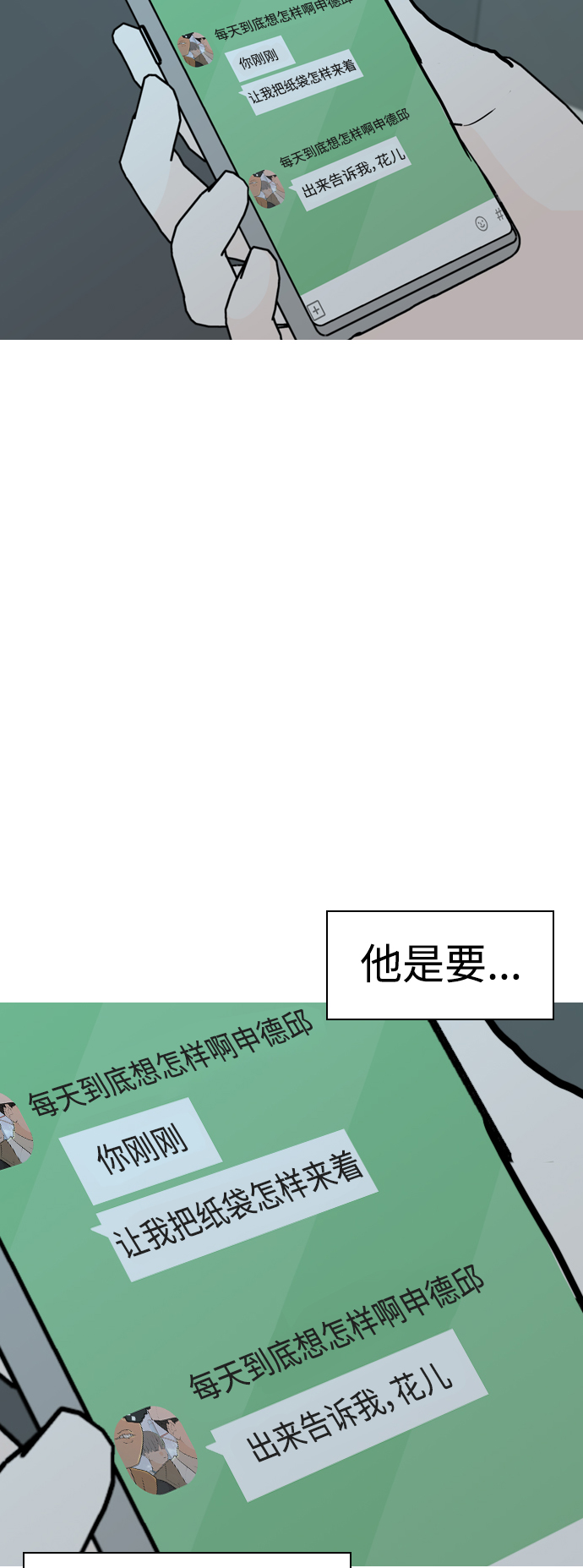 🍗嫩男嫩女 [第316话] 各自的寒假（希望时间停止） 第46页