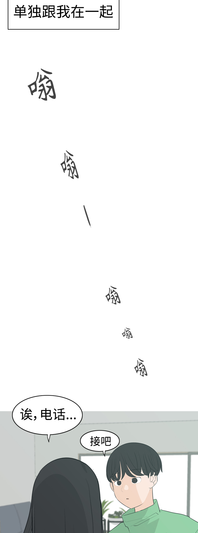🍗嫩男嫩女 [第316话] 各自的寒假（希望时间停止） 第47页