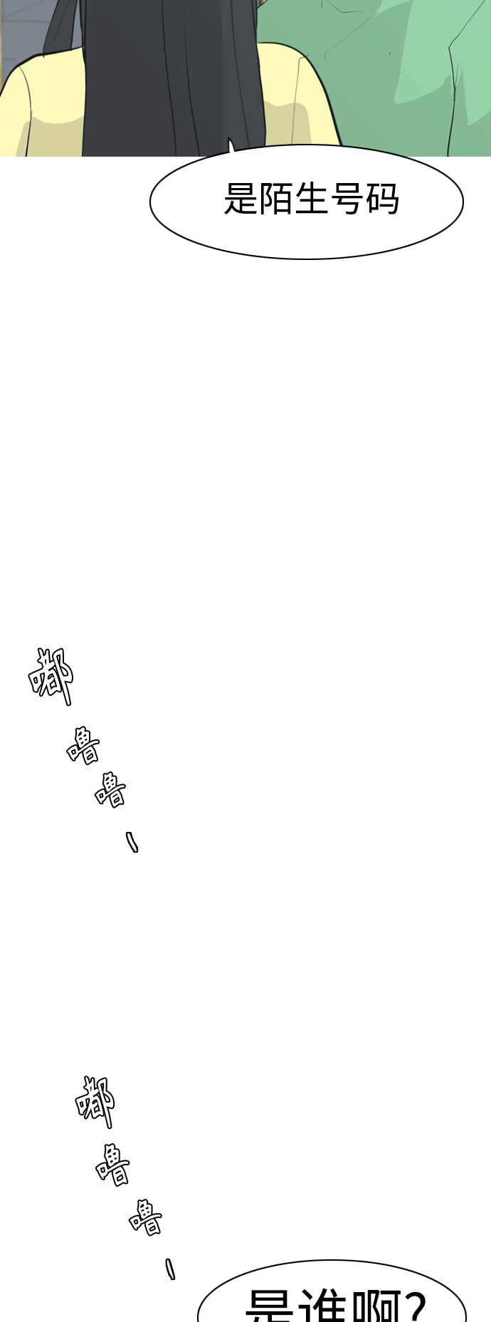 🍗嫩男嫩女 [第316话] 各自的寒假（希望时间停止） 第48页