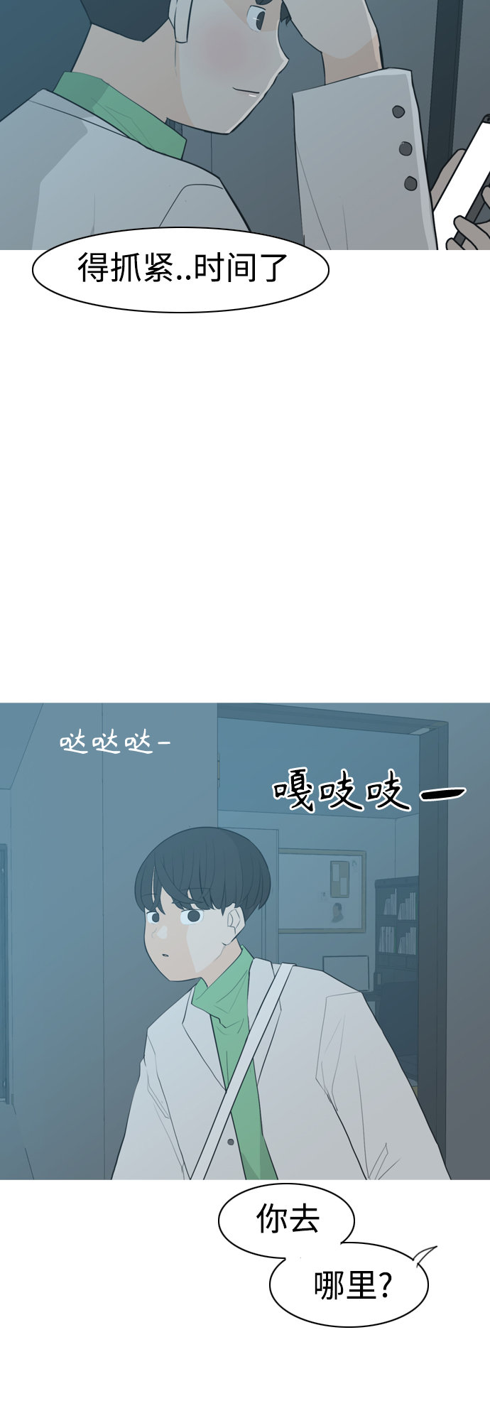 🍗嫩男嫩女 [第316话] 各自的寒假（希望时间停止） 第5页