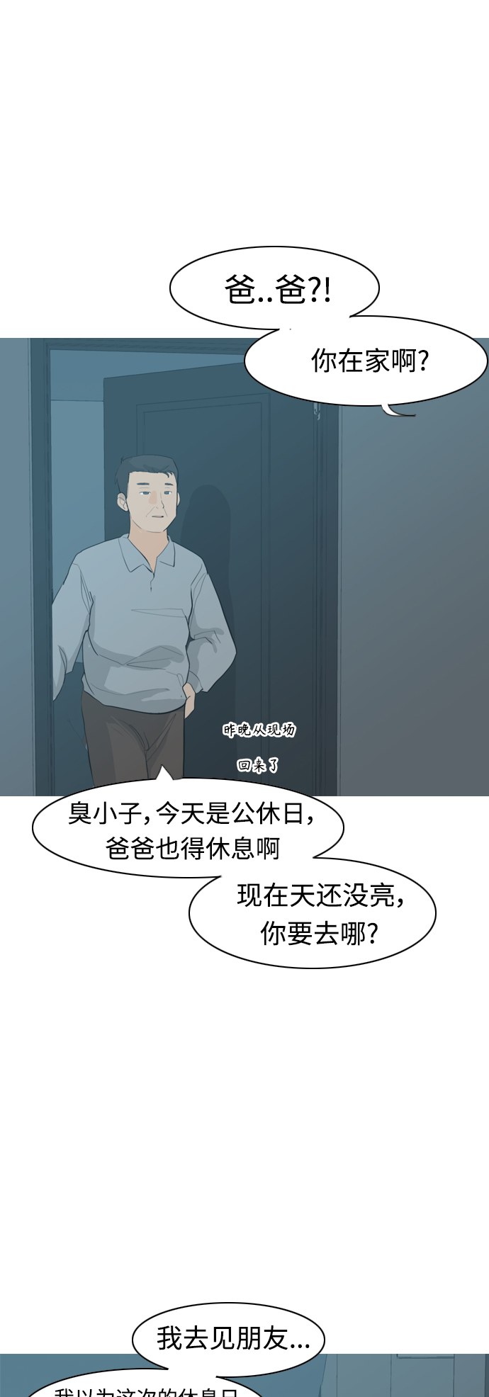 🍗嫩男嫩女 [第316话] 各自的寒假（希望时间停止） 第6页