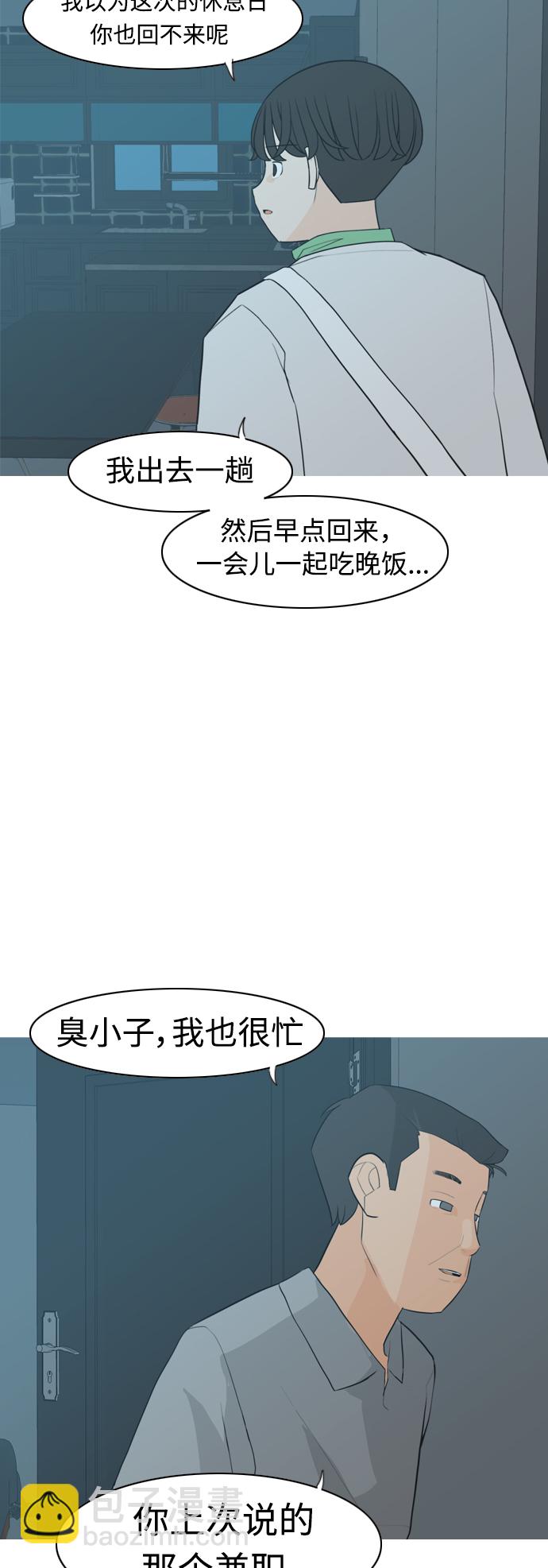 🍗嫩男嫩女 [第316话] 各自的寒假（希望时间停止） 第7页