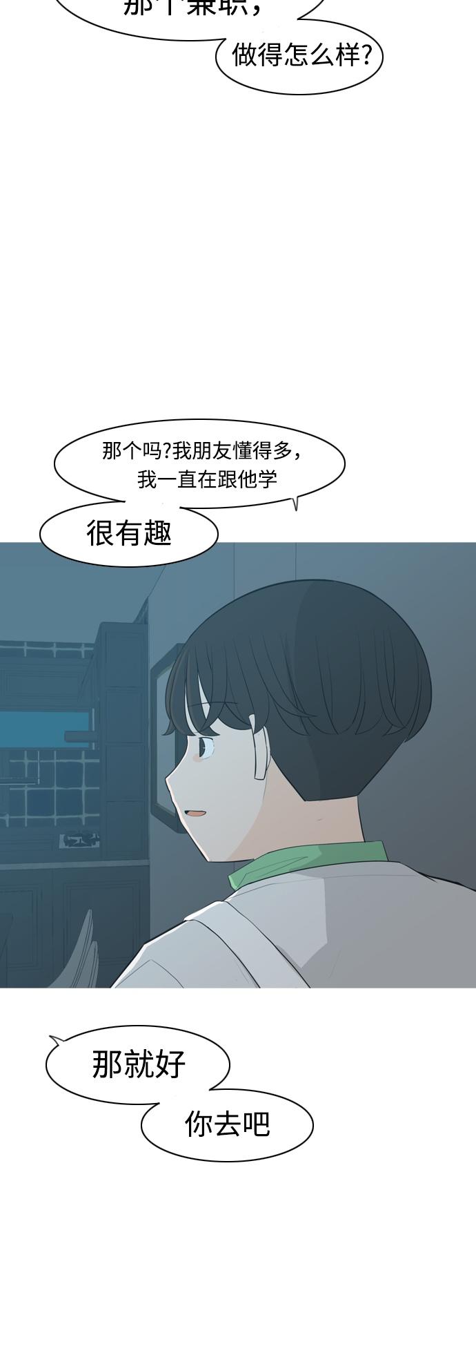 🍗嫩男嫩女 [第316话] 各自的寒假（希望时间停止） 第8页