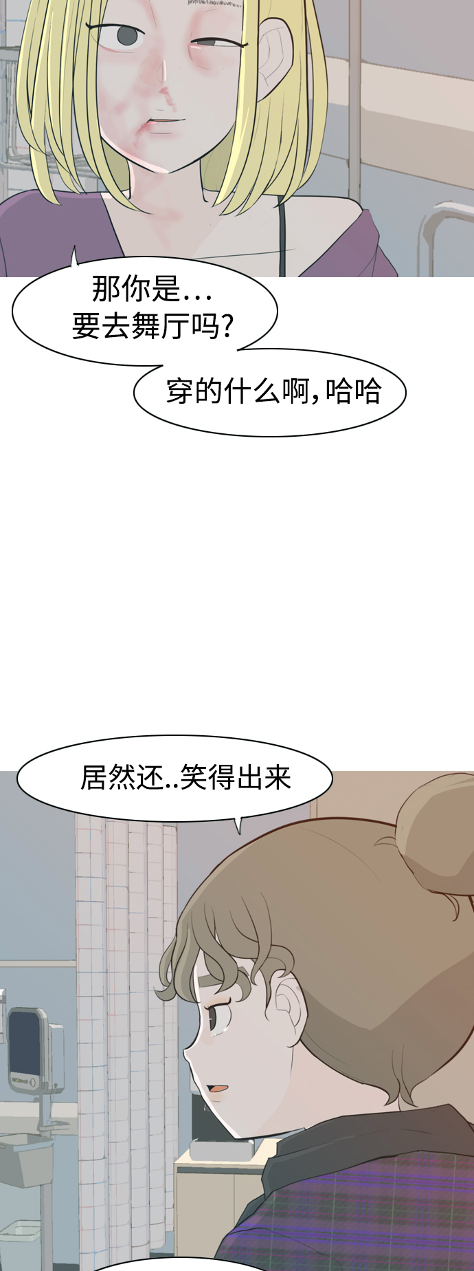 🍗嫩男嫩女 [第318话] 各自的寒假（各自的时间） 第10页