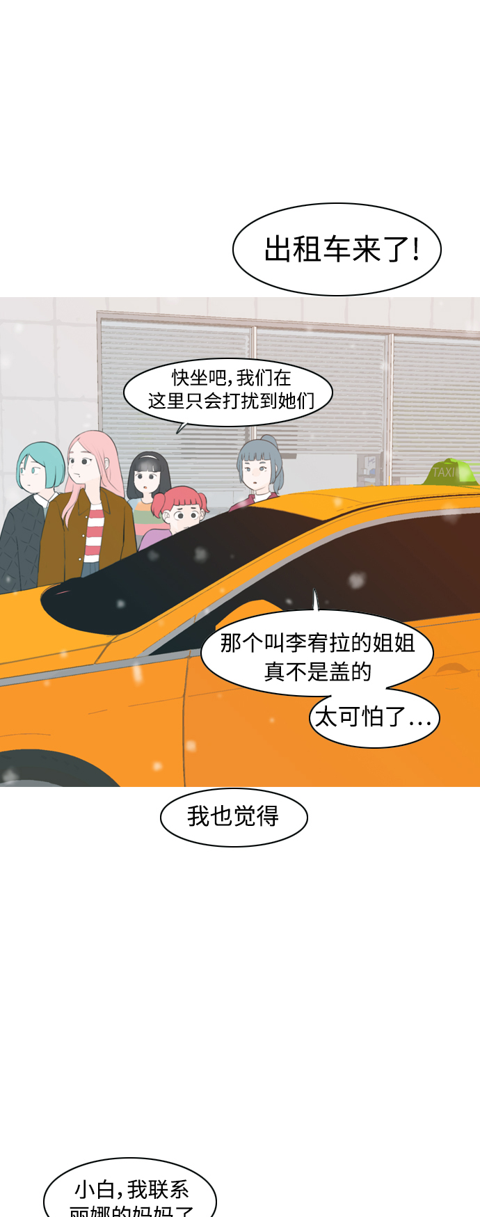 🍗嫩男嫩女 [第318话] 各自的寒假（各自的时间） 第12页