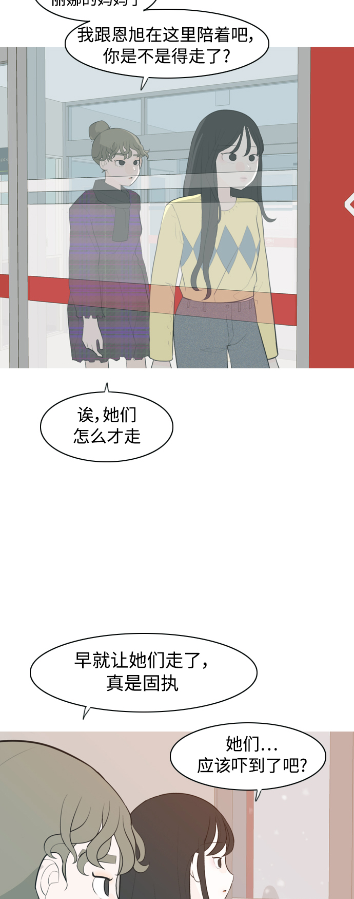 🍗嫩男嫩女 [第318话] 各自的寒假（各自的时间） 第13页