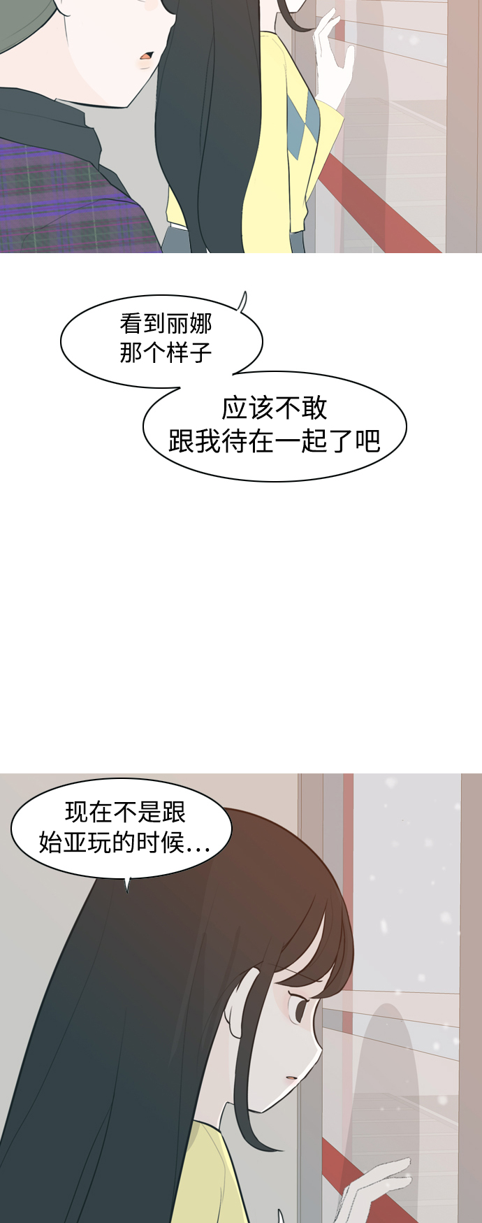 🍗嫩男嫩女 [第318话] 各自的寒假（各自的时间） 第14页