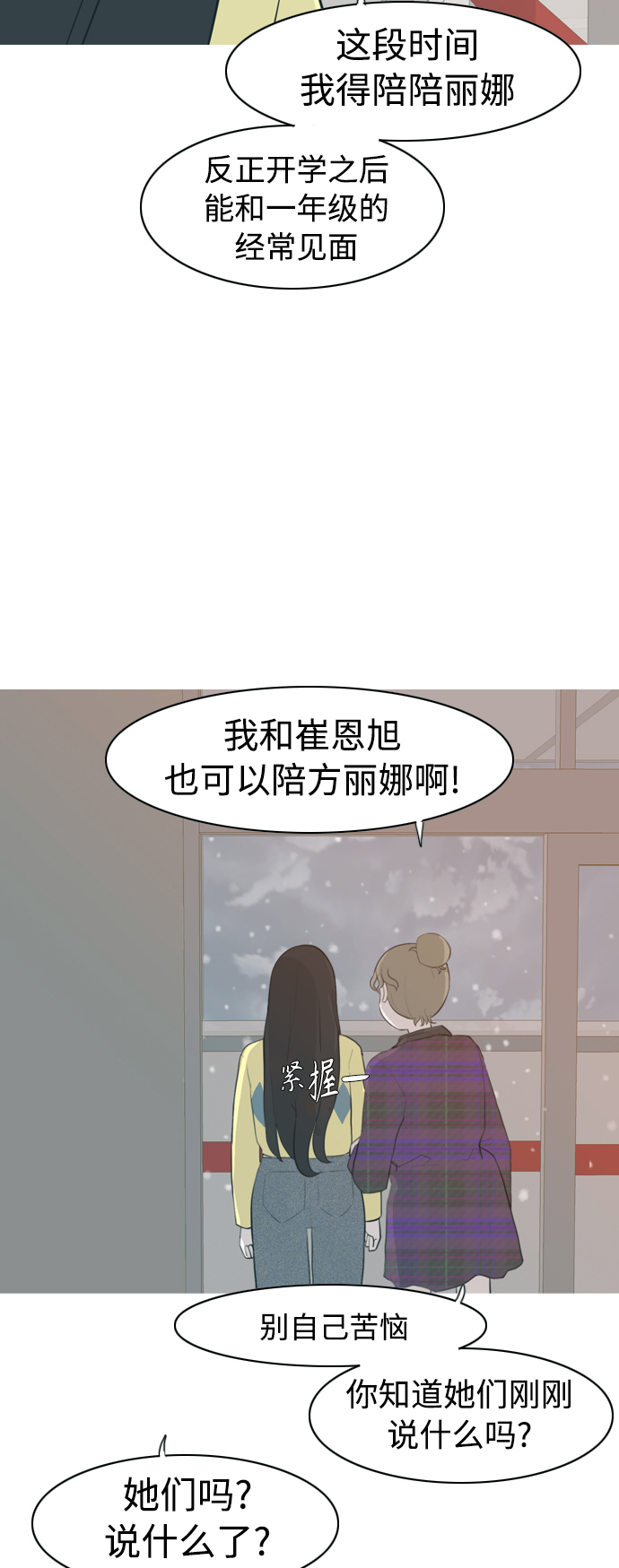🍗嫩男嫩女 [第318话] 各自的寒假（各自的时间） 第15页