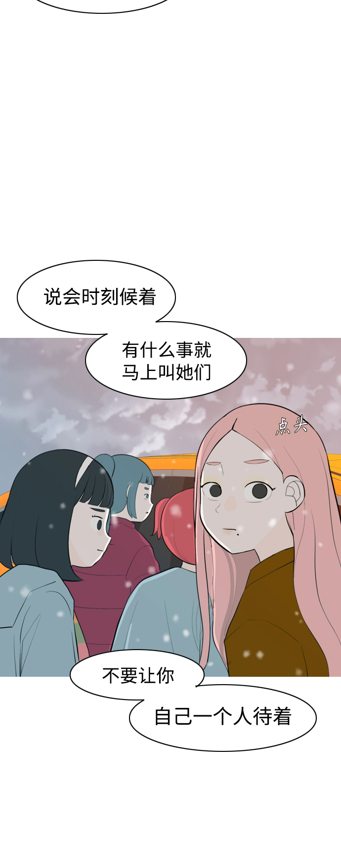 🍗嫩男嫩女 [第318话] 各自的寒假（各自的时间） 第16页