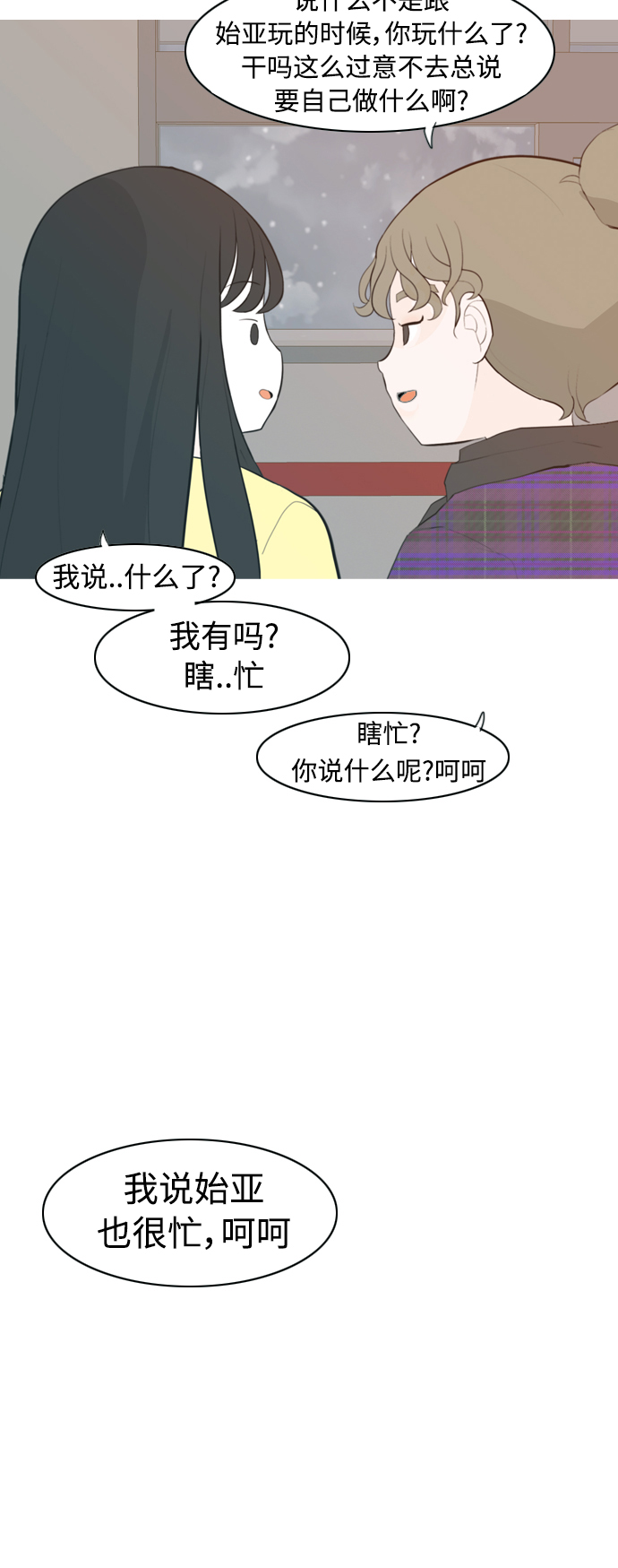 🍗嫩男嫩女 [第318话] 各自的寒假（各自的时间） 第18页