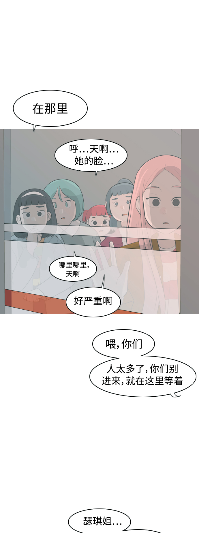 🍗嫩男嫩女 [第318话] 各自的寒假（各自的时间） 第2页
