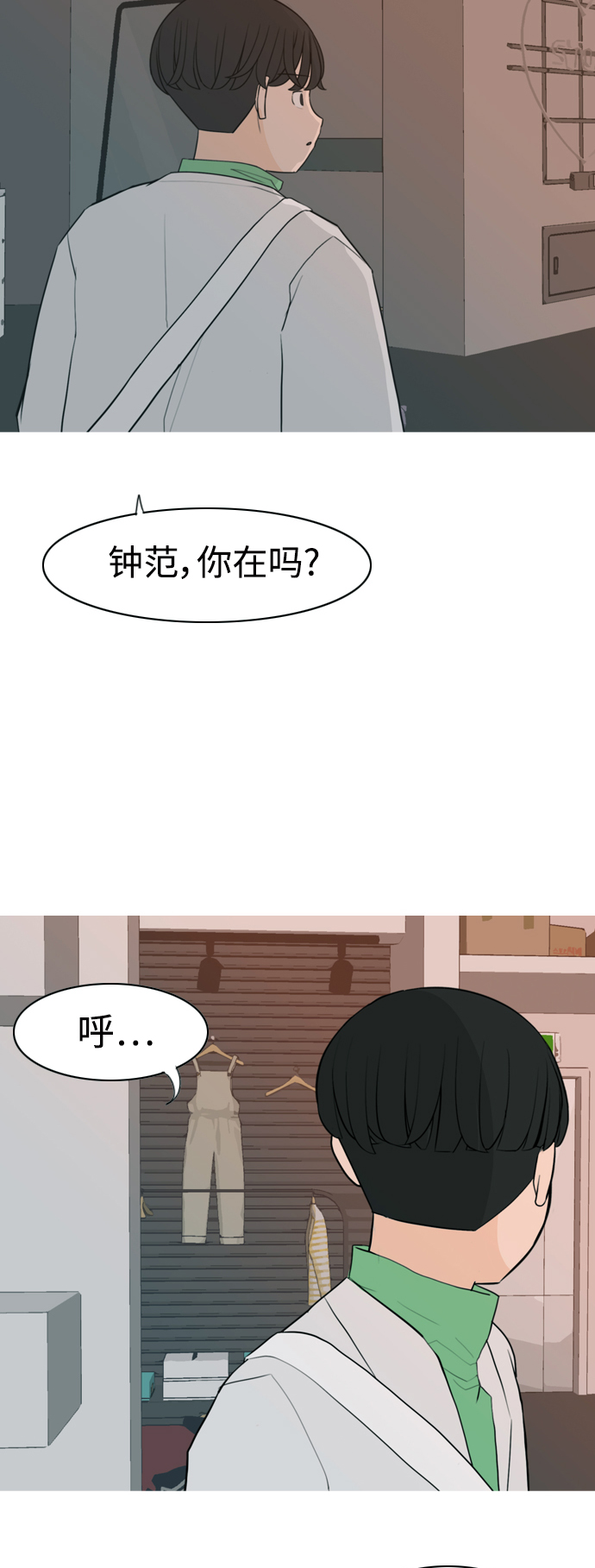 🍗嫩男嫩女 [第318话] 各自的寒假（各自的时间） 第20页