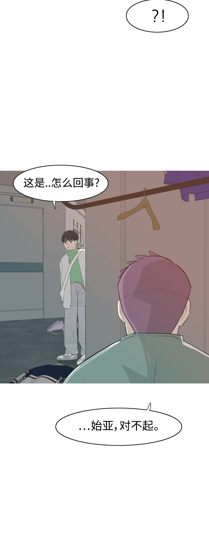🍗嫩男嫩女 [第318话] 各自的寒假（各自的时间） 第21页