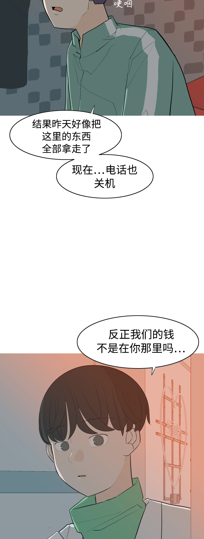 🍗嫩男嫩女 [第318话] 各自的寒假（各自的时间） 第23页