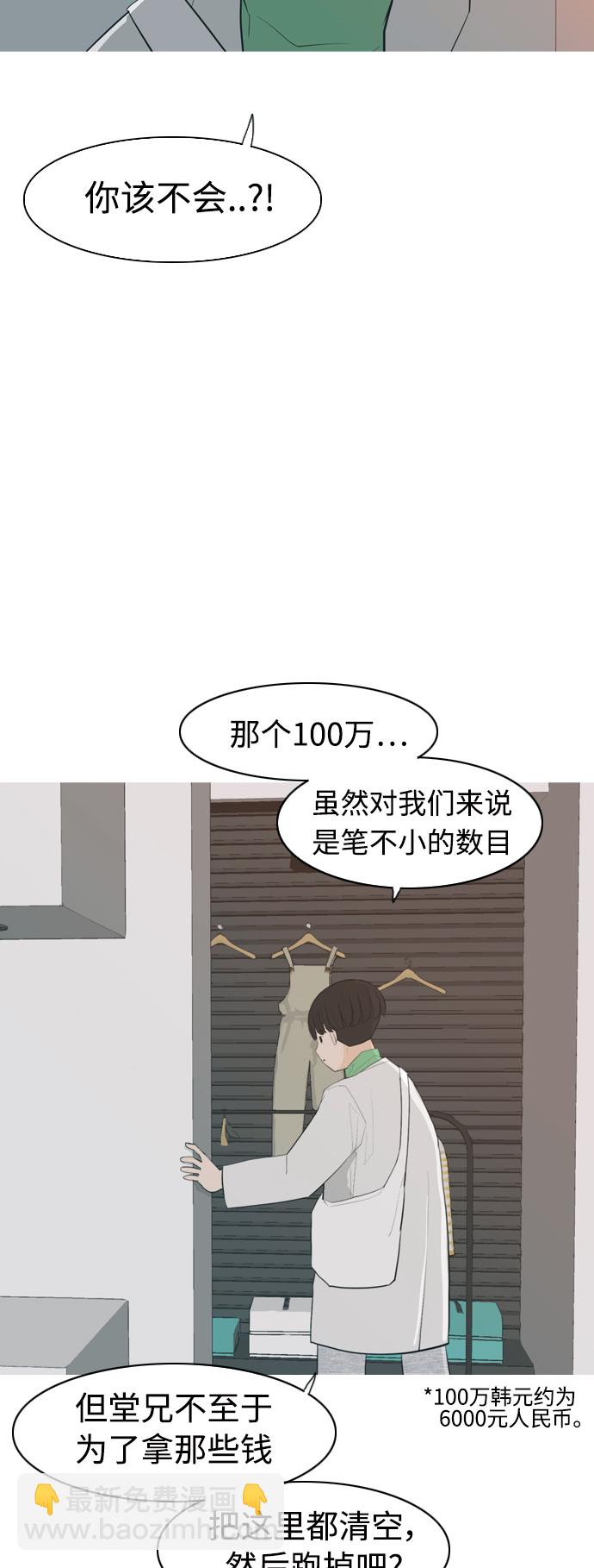 🍗嫩男嫩女 [第318话] 各自的寒假（各自的时间） 第24页
