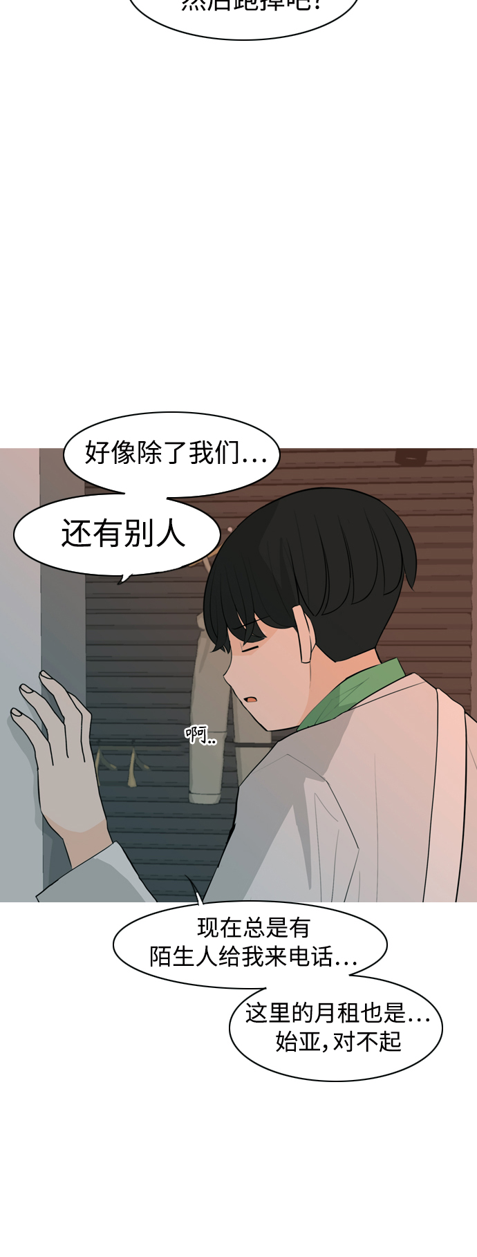 🍗嫩男嫩女 [第318话] 各自的寒假（各自的时间） 第25页