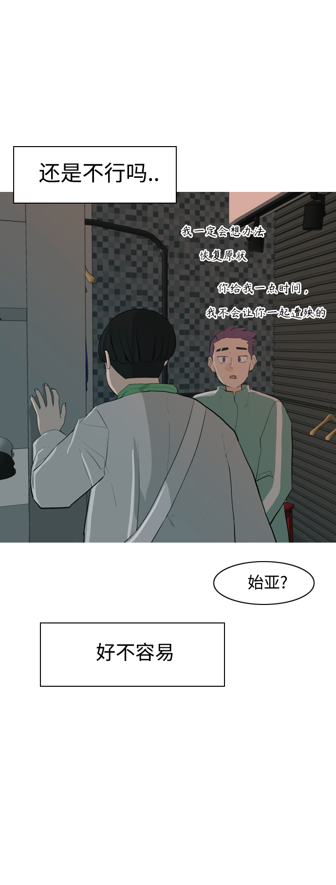 🍗嫩男嫩女 [第318话] 各自的寒假（各自的时间） 第26页