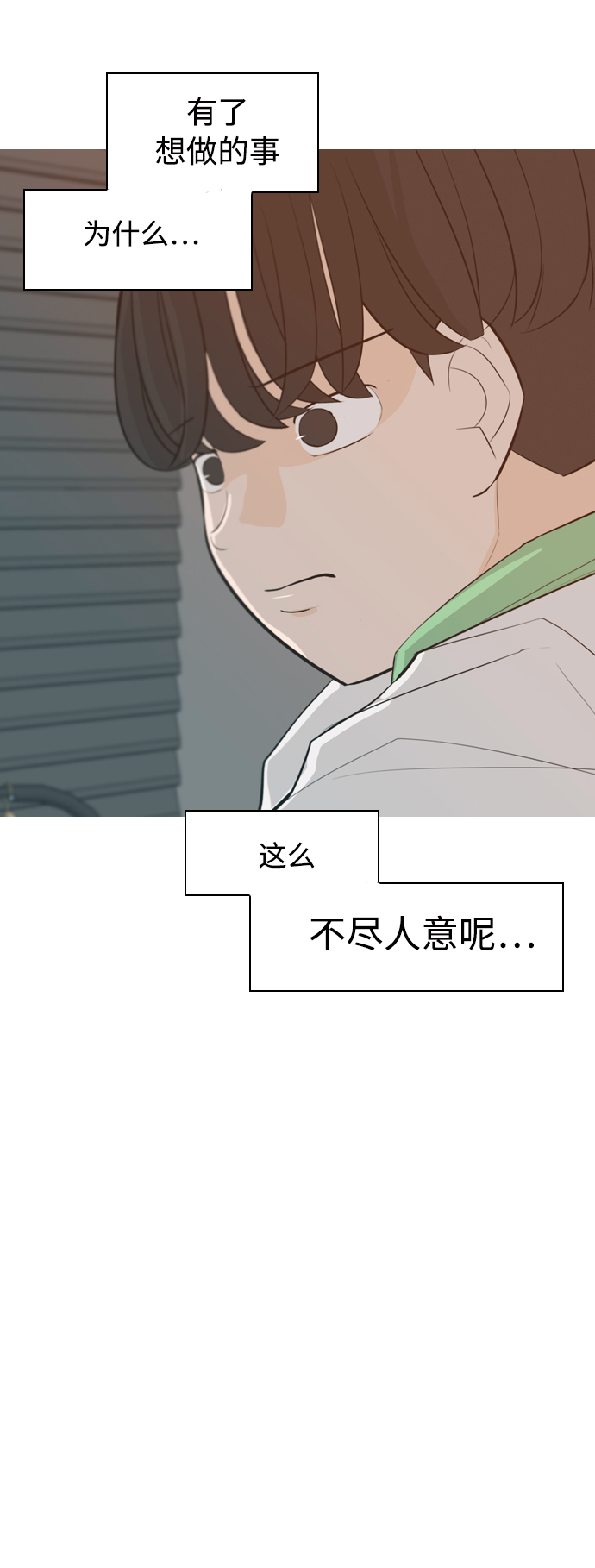 🍗嫩男嫩女 [第318话] 各自的寒假（各自的时间） 第27页