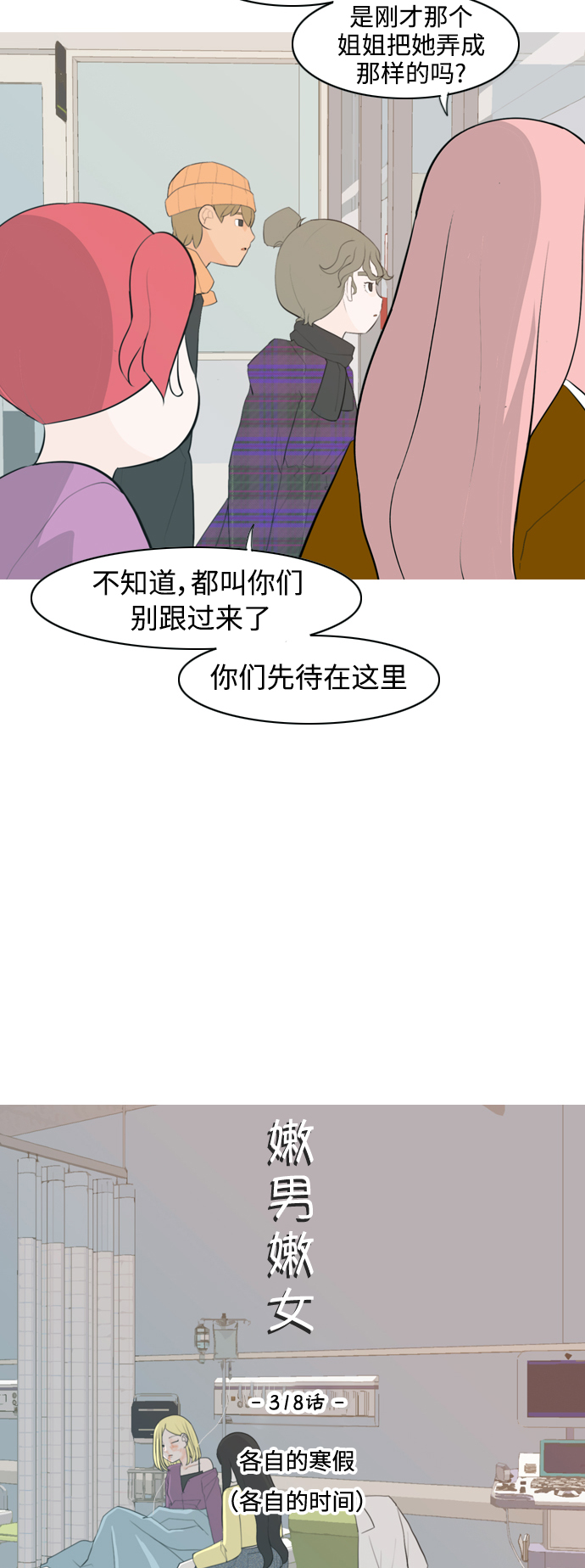 🍗嫩男嫩女 [第318话] 各自的寒假（各自的时间） 第3页