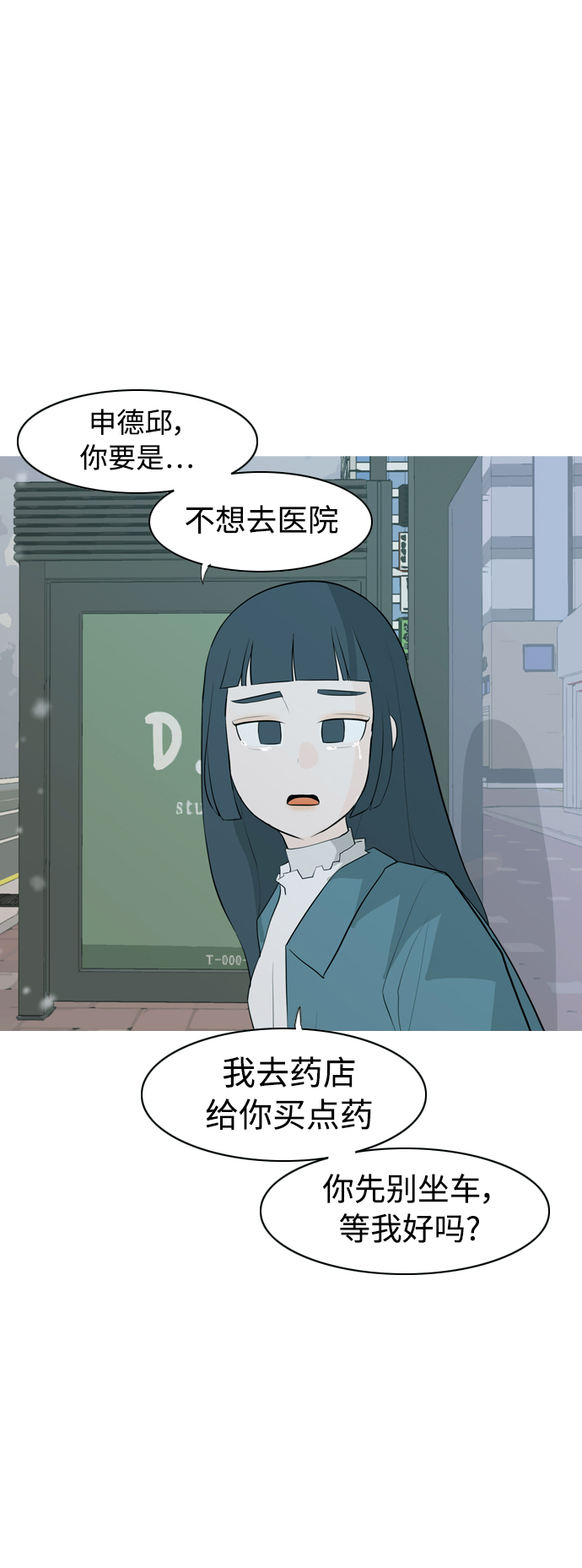 🍗嫩男嫩女 [第318话] 各自的寒假（各自的时间） 第30页