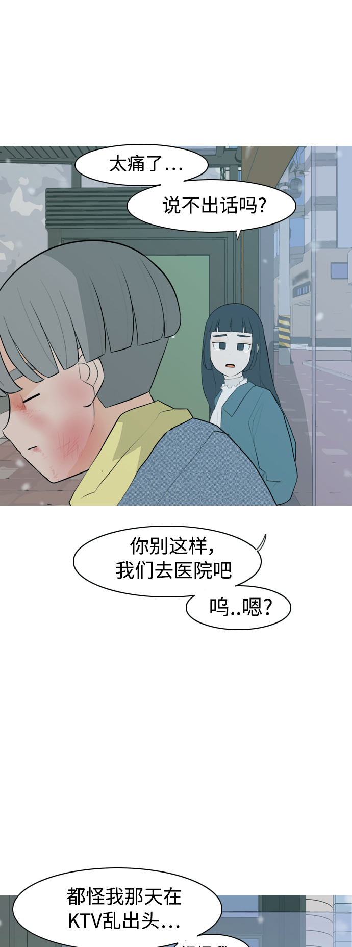 🍗嫩男嫩女 [第318话] 各自的寒假（各自的时间） 第31页