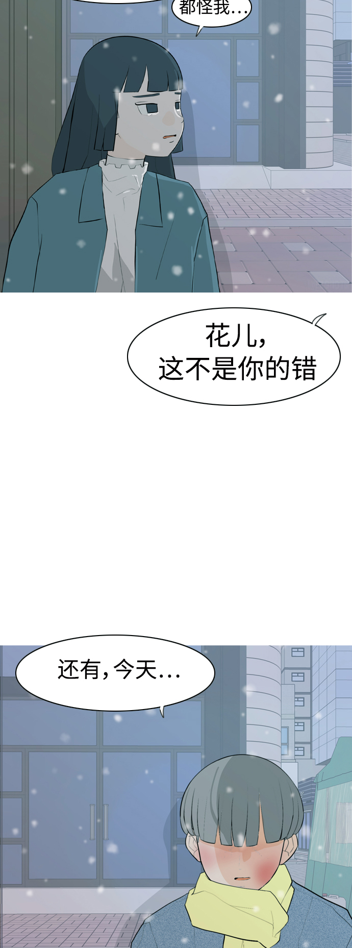 🍗嫩男嫩女 [第318话] 各自的寒假（各自的时间） 第32页