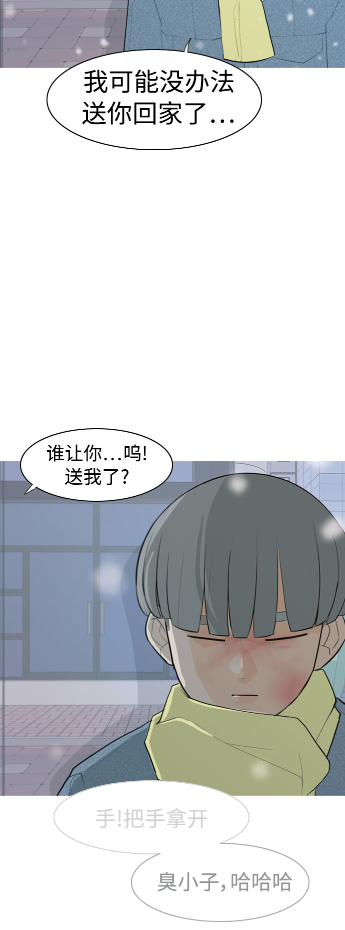 🍗嫩男嫩女 [第318话] 各自的寒假（各自的时间） 第33页