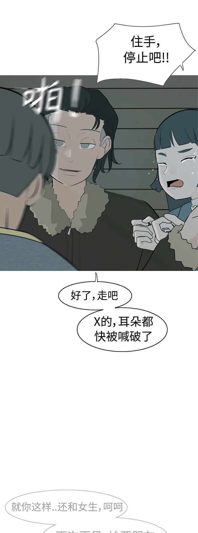 🍗嫩男嫩女 [第318话] 各自的寒假（各自的时间） 第35页