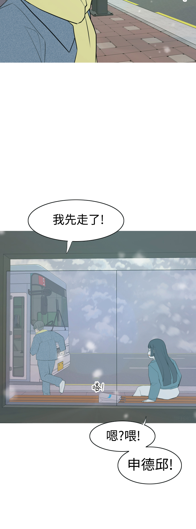 🍗嫩男嫩女 [第318话] 各自的寒假（各自的时间） 第37页