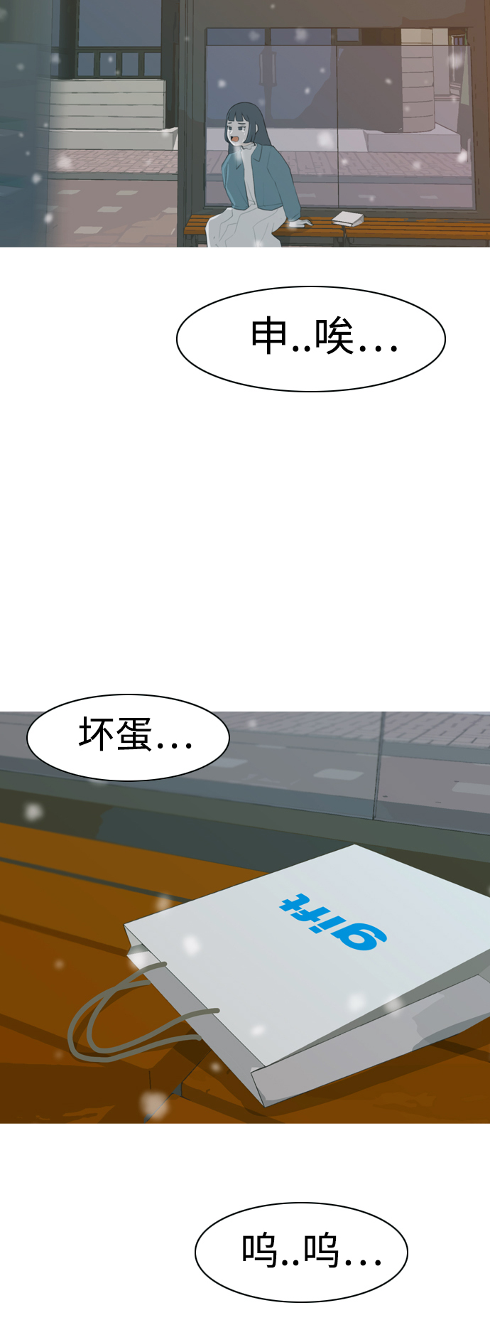 🍗嫩男嫩女 [第318话] 各自的寒假（各自的时间） 第39页