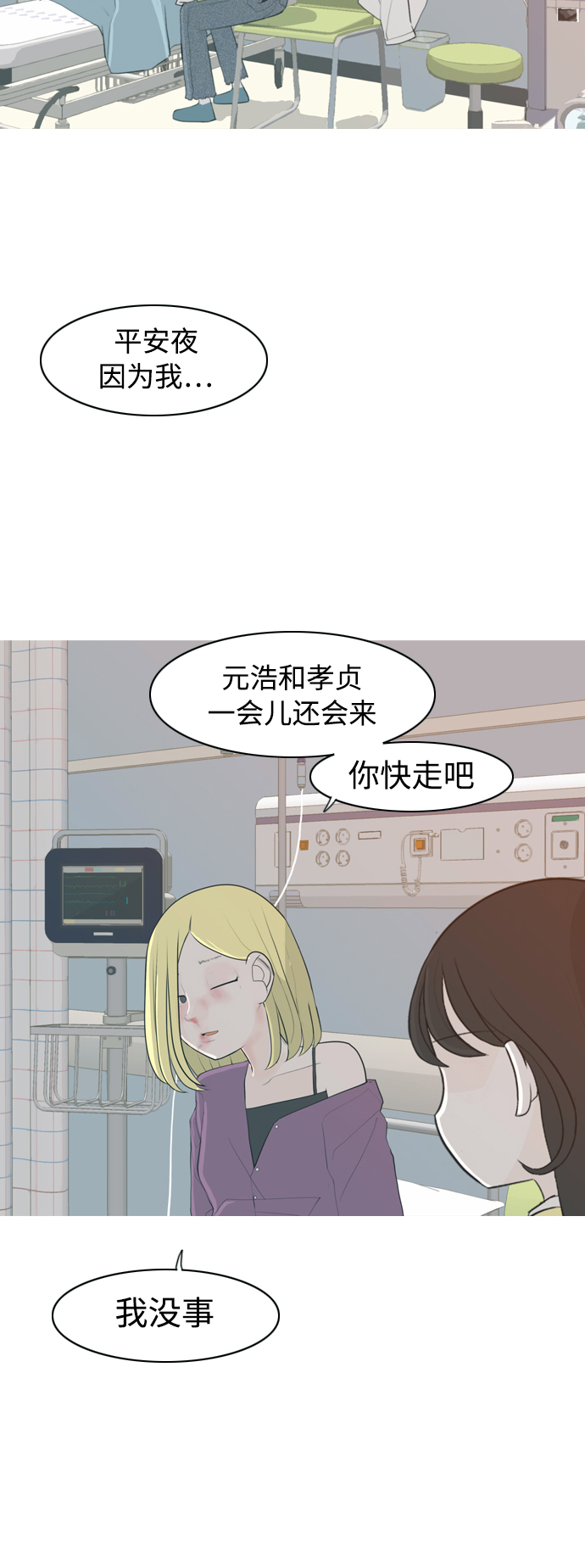 🍗嫩男嫩女 [第318话] 各自的寒假（各自的时间） 第4页