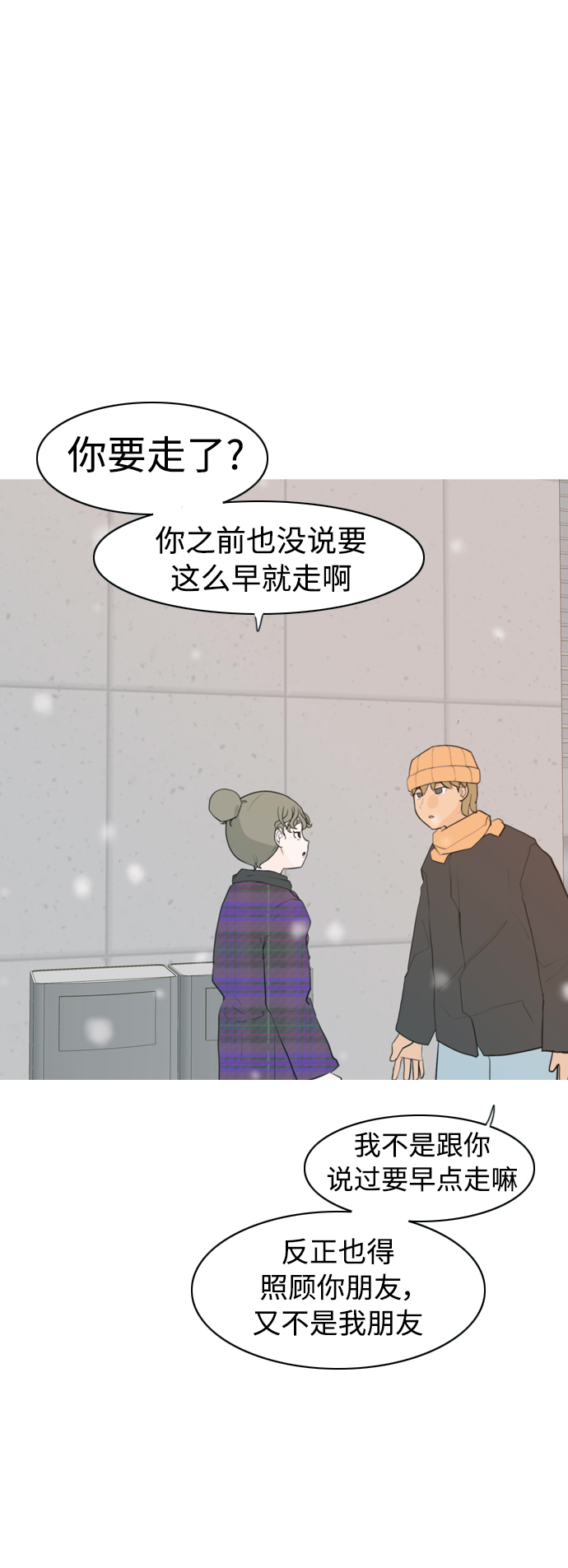 🍗嫩男嫩女 [第318话] 各自的寒假（各自的时间） 第41页