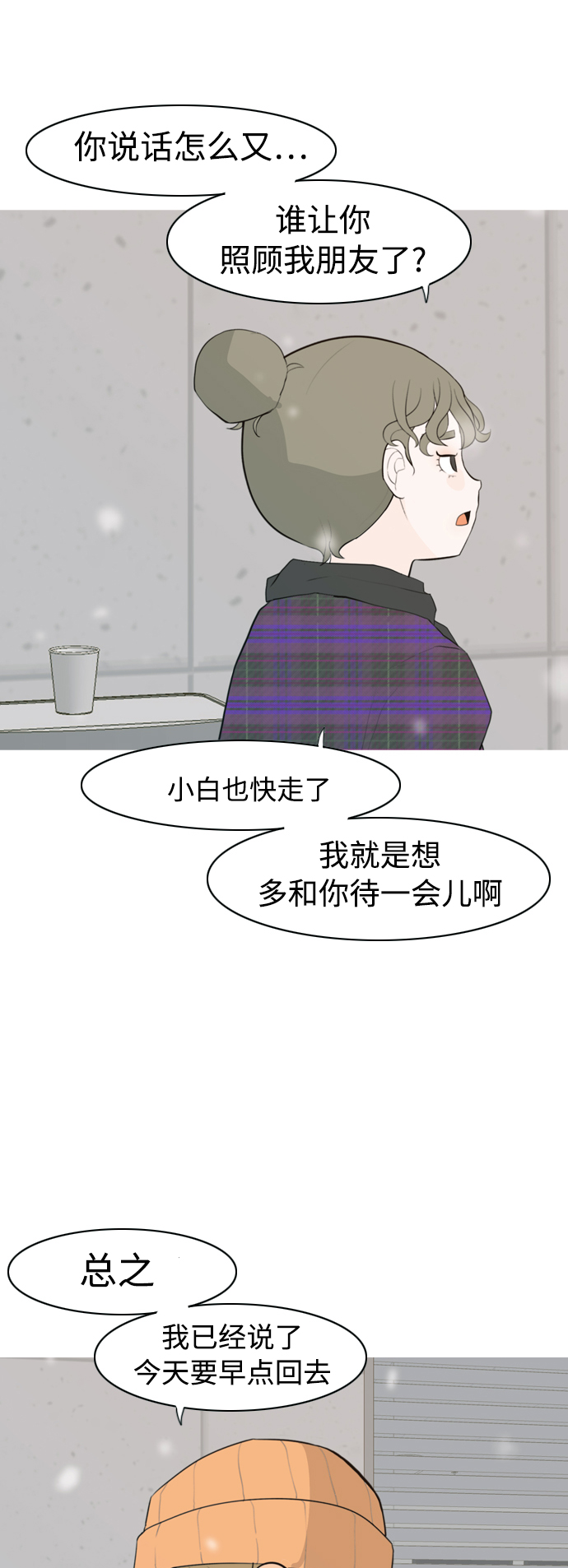 🍗嫩男嫩女 [第318话] 各自的寒假（各自的时间） 第42页