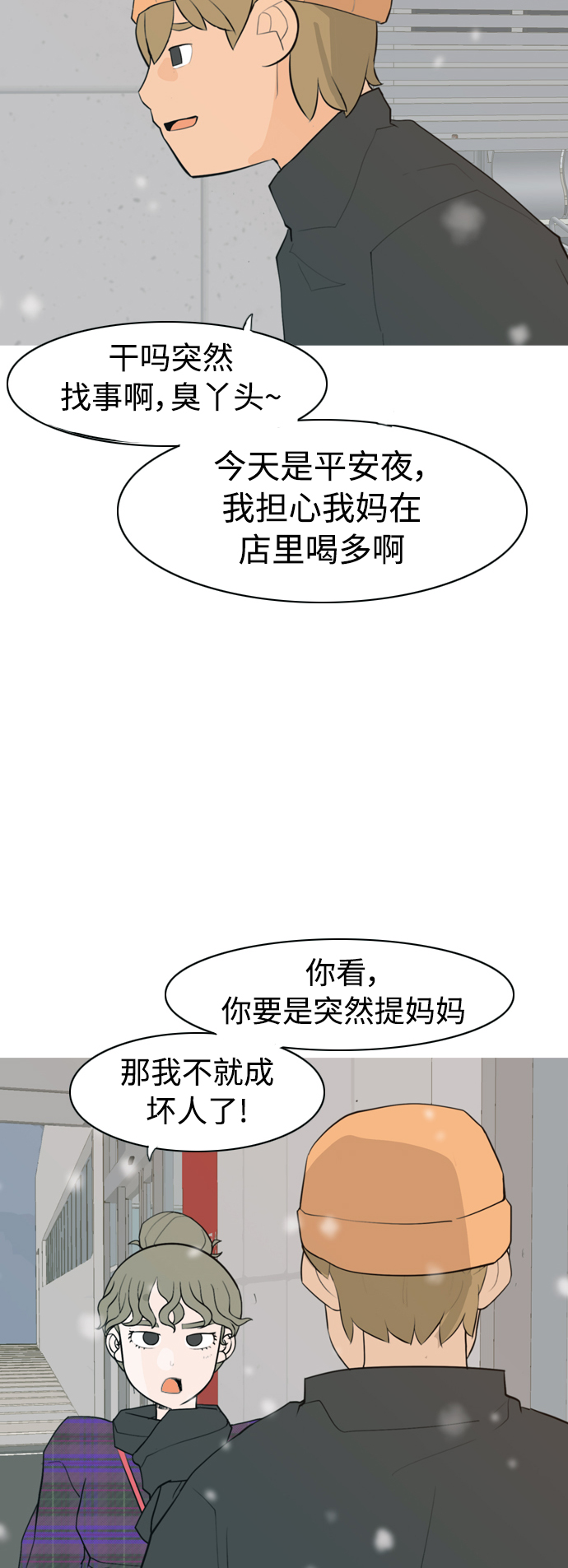 🍗嫩男嫩女 [第318话] 各自的寒假（各自的时间） 第43页