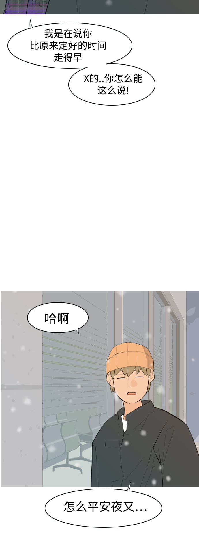 🍗嫩男嫩女 [第318话] 各自的寒假（各自的时间） 第44页