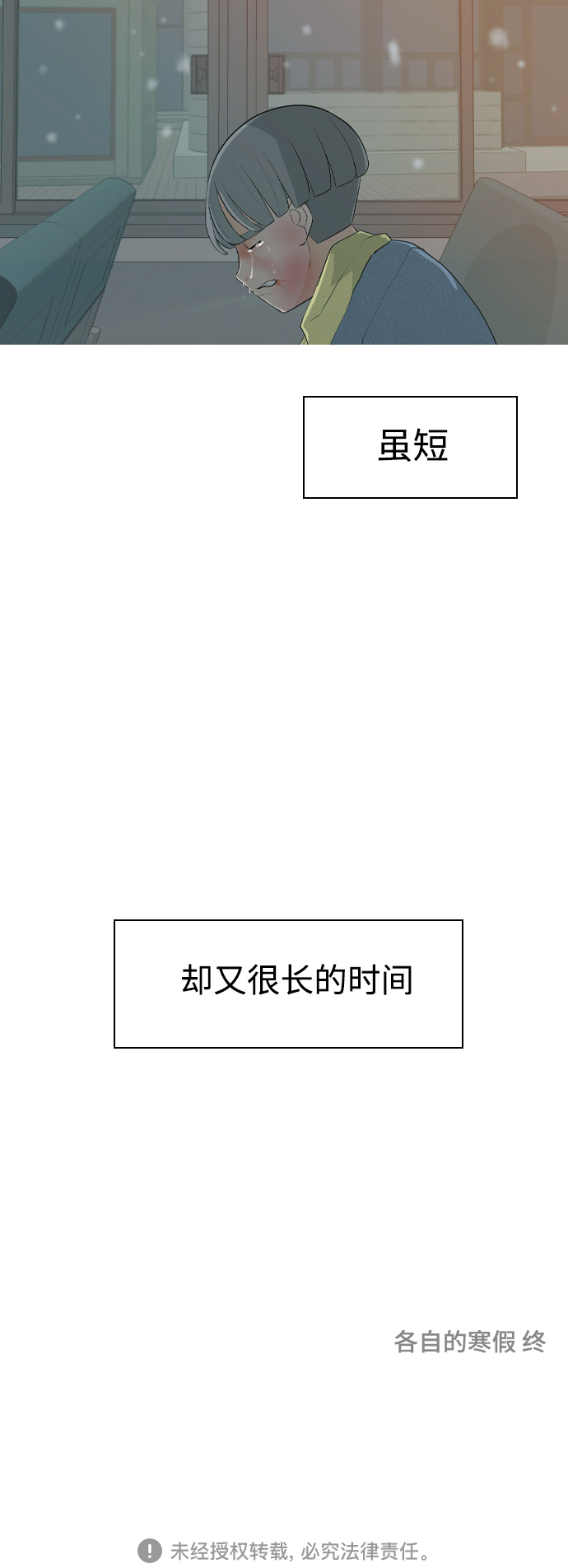 🍗嫩男嫩女 [第318话] 各自的寒假（各自的时间） 第49页