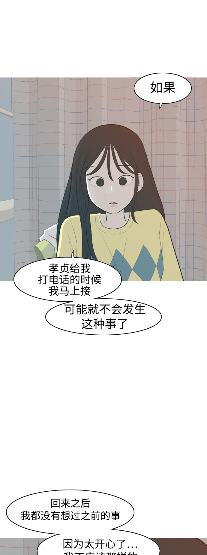 🍗嫩男嫩女 [第318话] 各自的寒假（各自的时间） 第5页