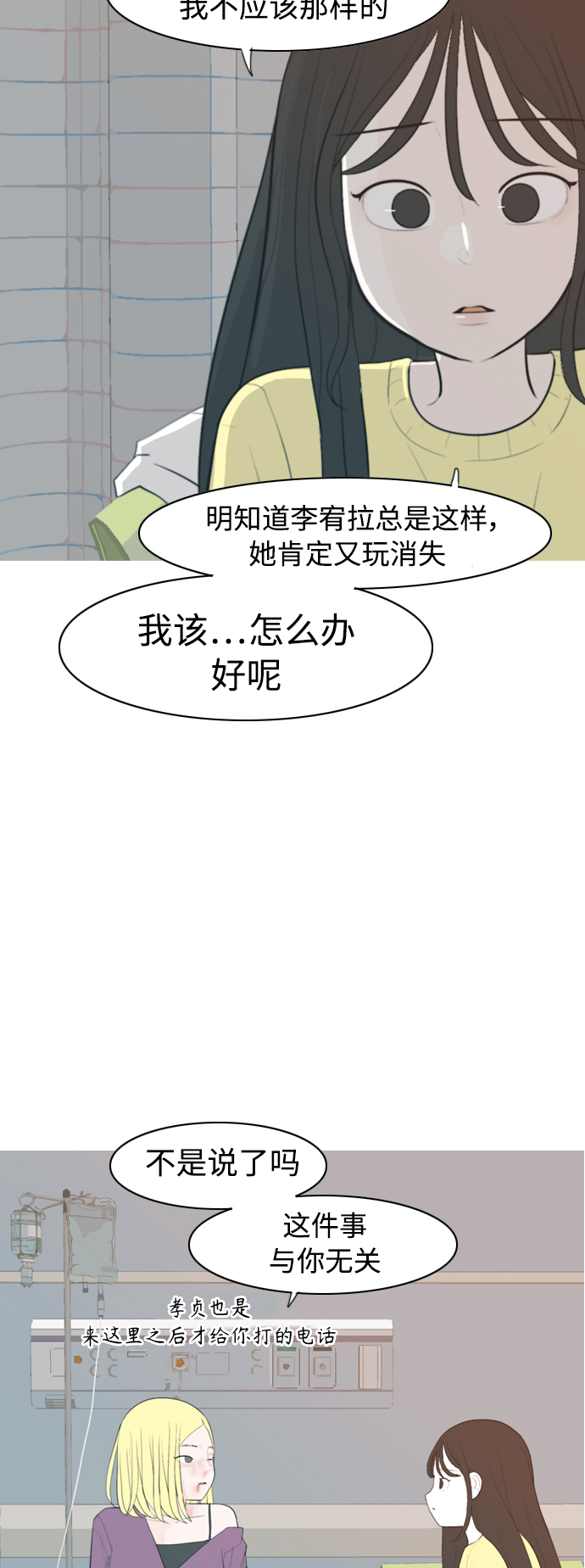 🍗嫩男嫩女 [第318话] 各自的寒假（各自的时间） 第6页