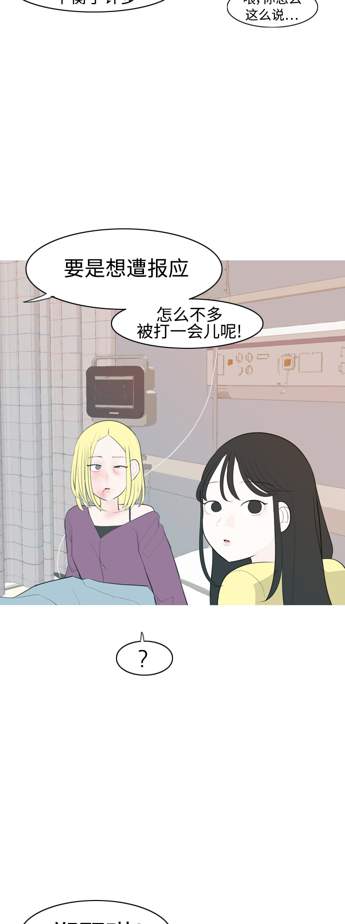 🍗嫩男嫩女 [第318话] 各自的寒假（各自的时间） 第8页