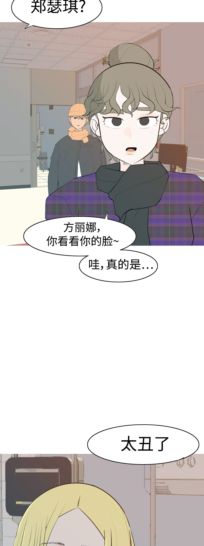 🍗嫩男嫩女 [第318话] 各自的寒假（各自的时间） 第9页