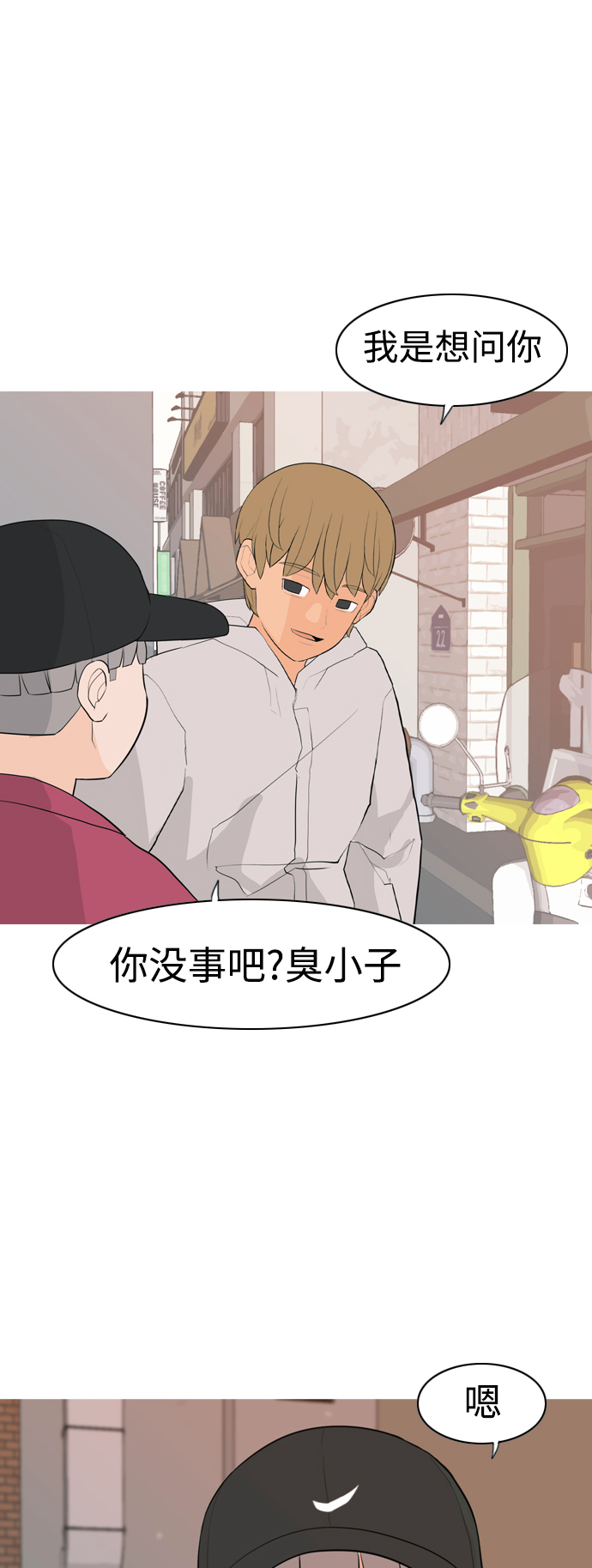 🍗嫩男嫩女 [第320话] 口是心非（2) 第10页
