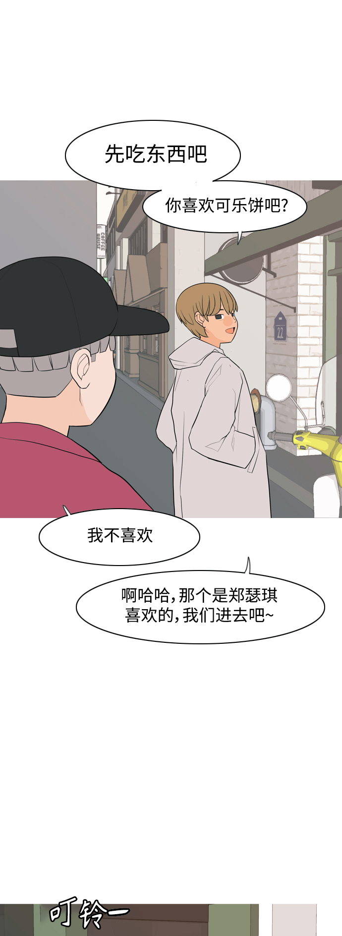 🍗嫩男嫩女 [第320话] 口是心非（2) 第12页